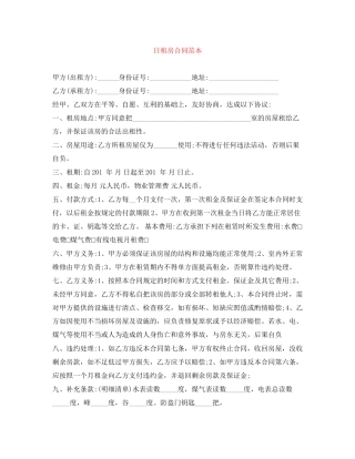 日租房合同范本