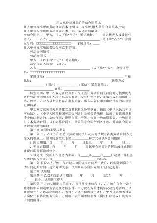 用人单位标准版的劳动合同范本 (2)
