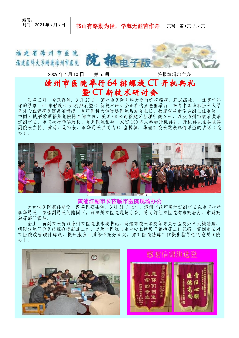 院报电子版第6期-漳州市医院-漳州第一医院-专家风采_第1页