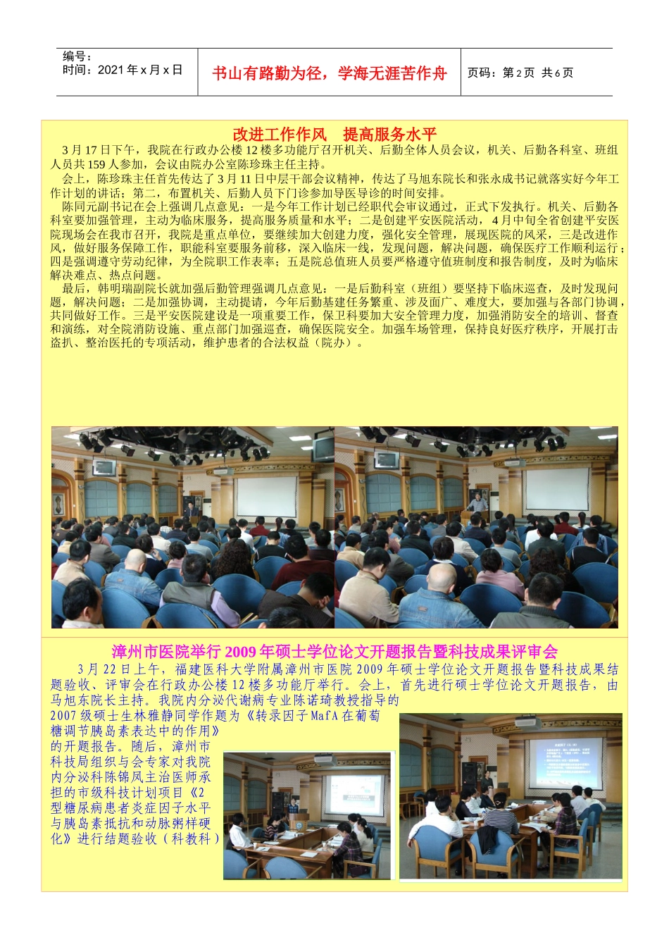 院报电子版第6期-漳州市医院-漳州第一医院-专家风采_第2页