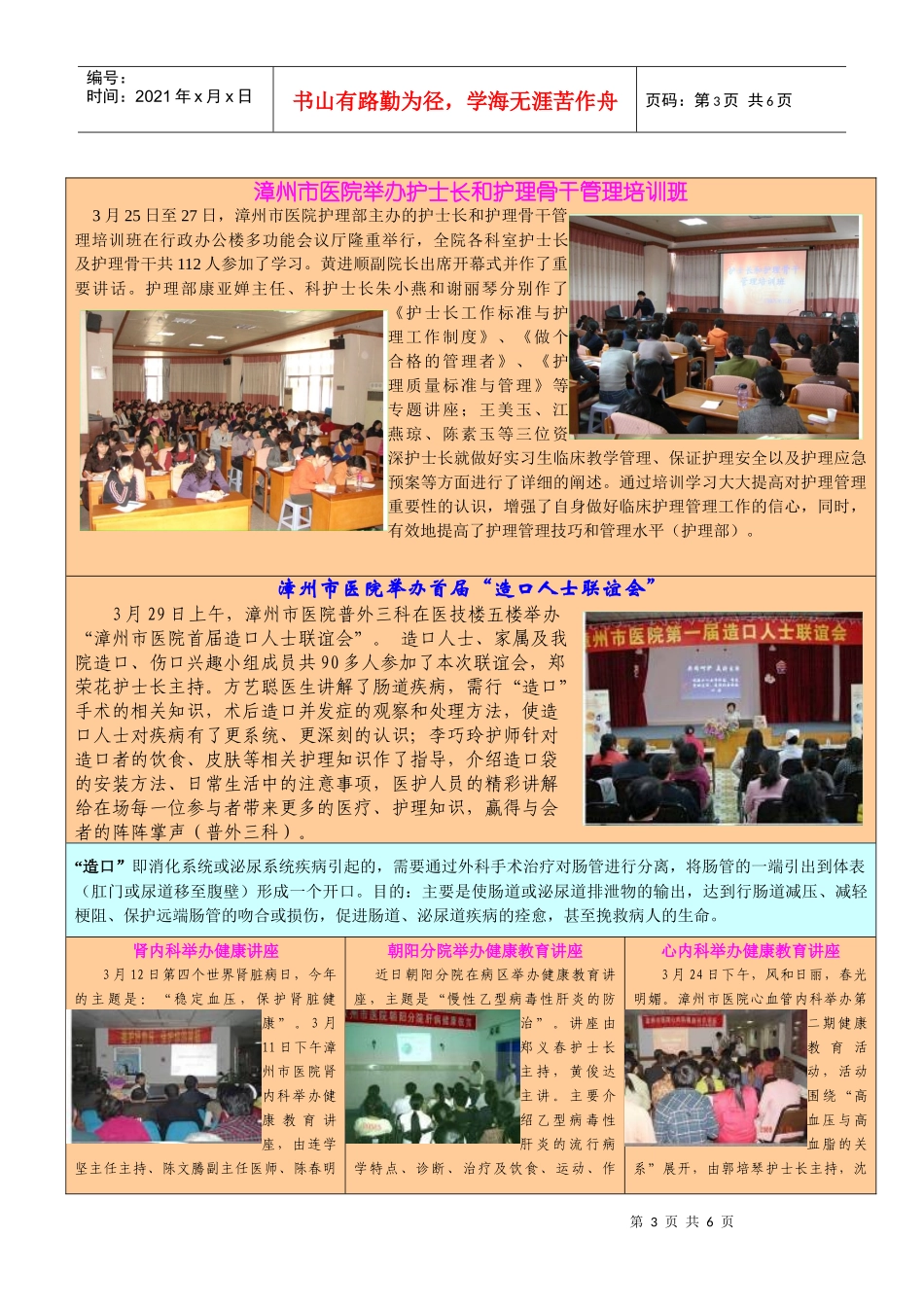 院报电子版第6期-漳州市医院-漳州第一医院-专家风采_第3页