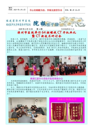 院报电子版第6期-漳州市医院-漳州第一医院-专家风采