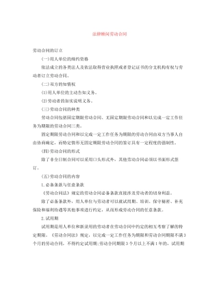 法律顾问劳动合同