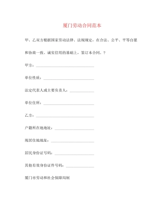 厦门劳动合同范本