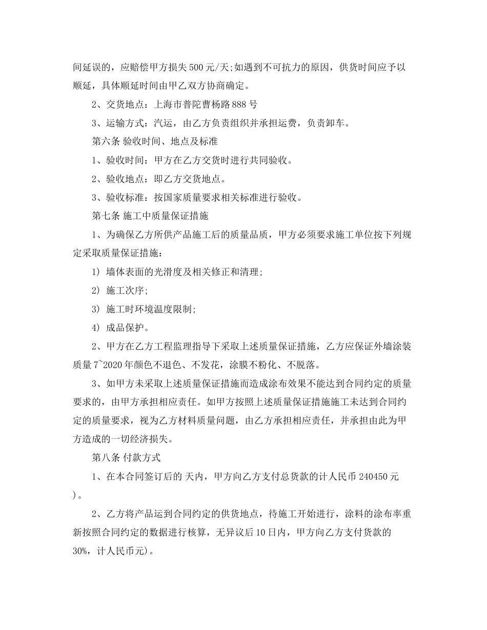 外墙涂料供货合同样本_第2页