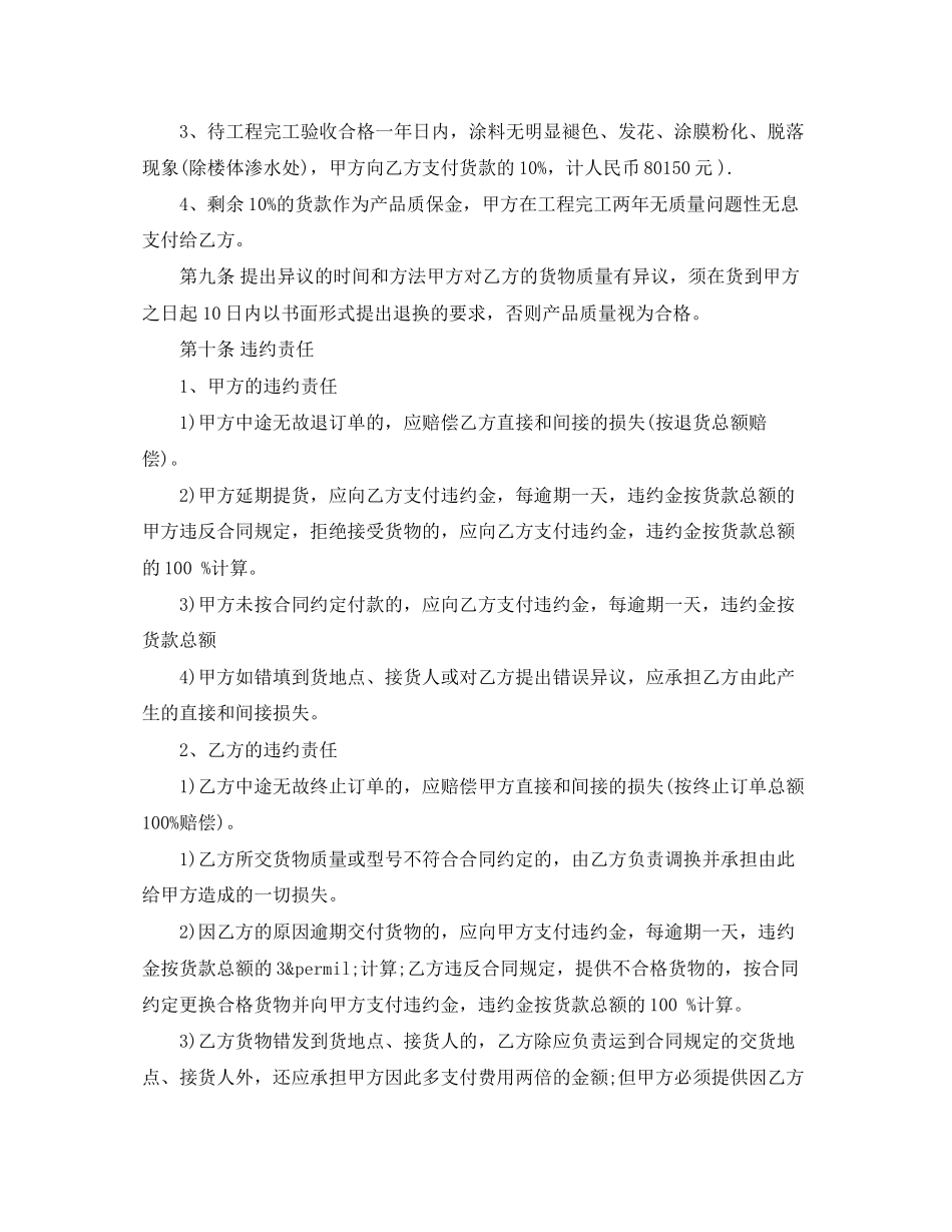 外墙涂料供货合同样本_第3页