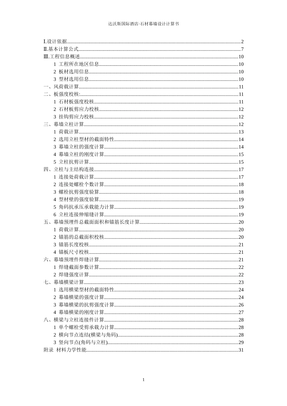 达沃斯酒店石材幕墙计算书_第3页