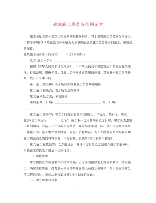 建筑施工员劳务合同范本