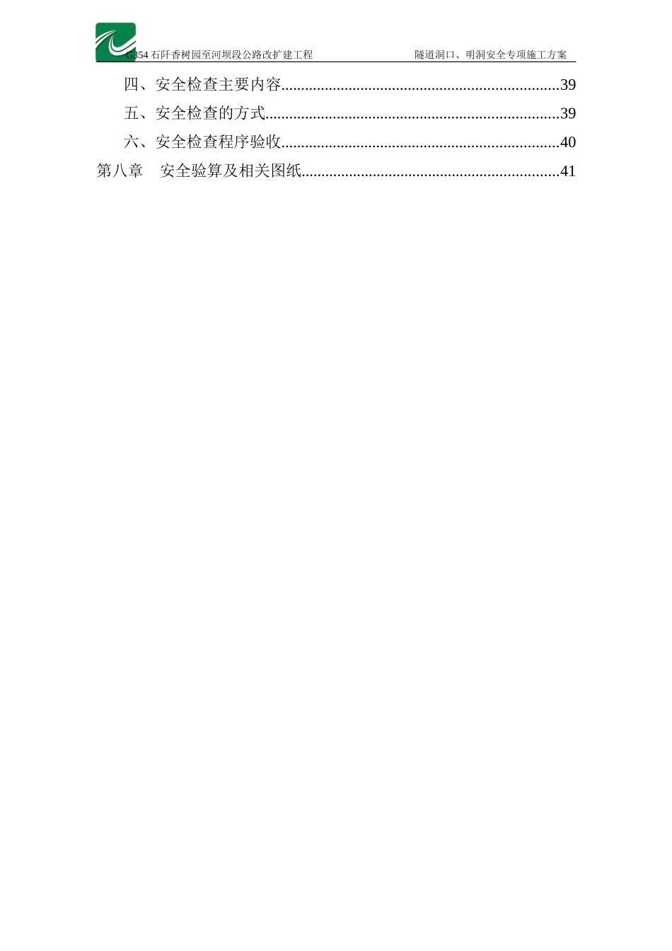 隧道洞口、明洞安全专项施工方案培训资料_第2页