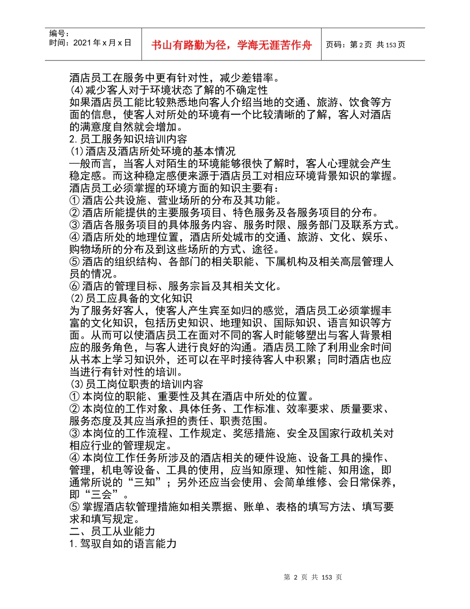 酒店员工培训教材_第2页
