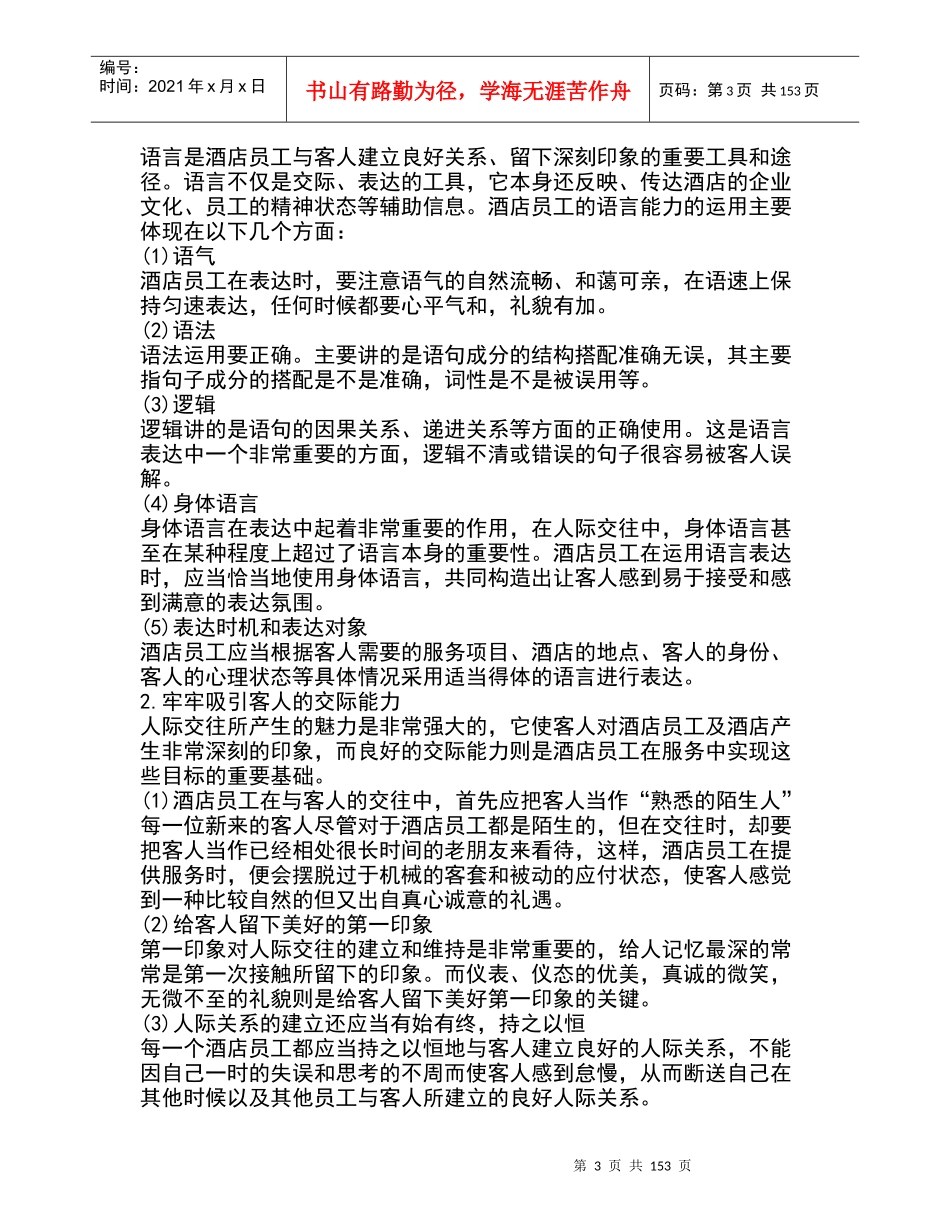 酒店员工培训教材_第3页