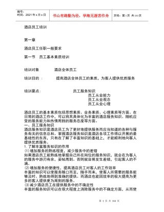酒店员工培训教材