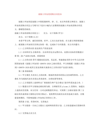 混凝土外加剂采购合同范本