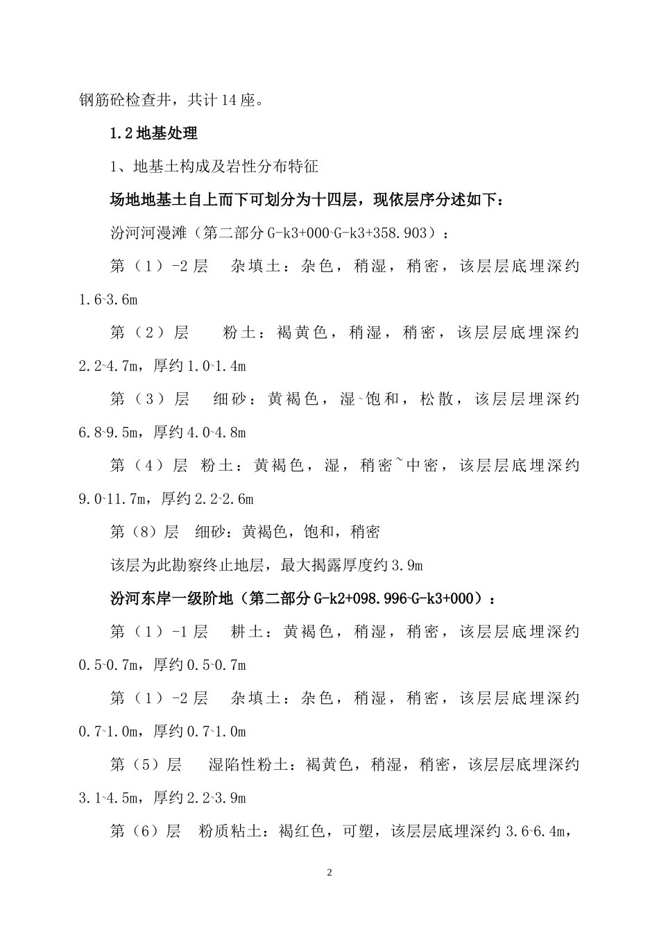 秦蜀路南延排水施工方案汇总_第2页