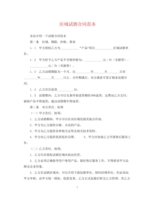 区域试销合同范本