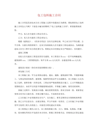 包工包料施工合同