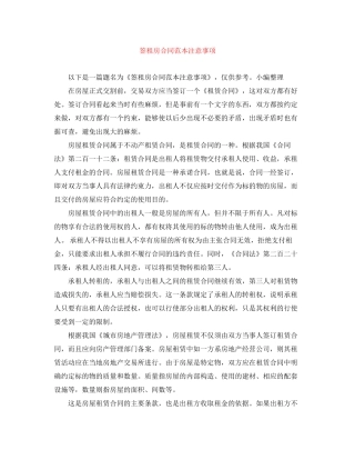 签租房合同范本注意事项