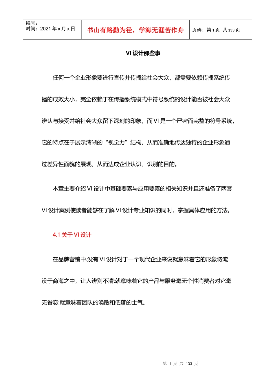 餐饮品牌设计教程,VI设计_第1页