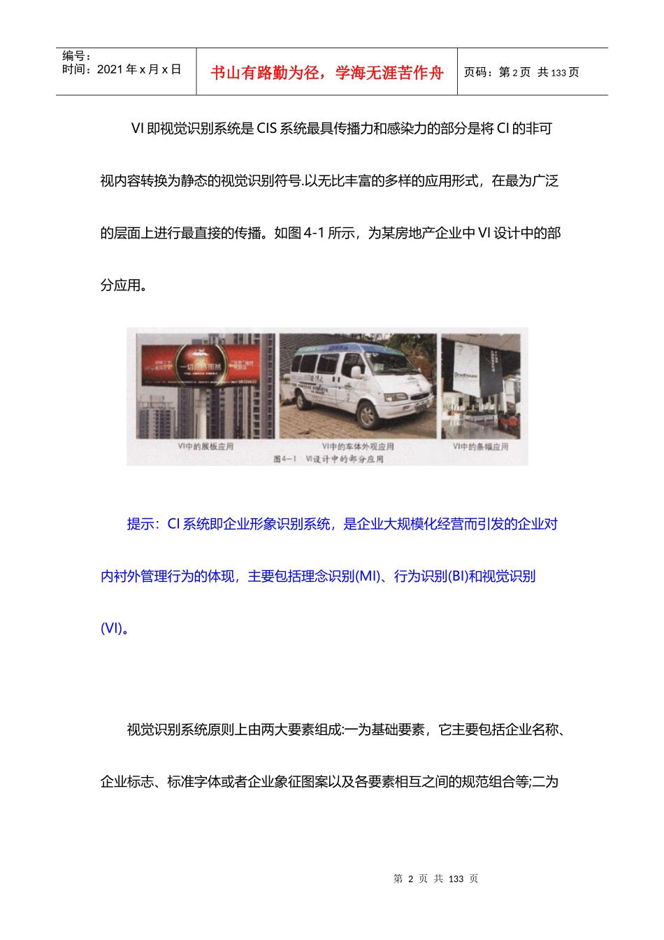 餐饮品牌设计教程,VI设计_第2页