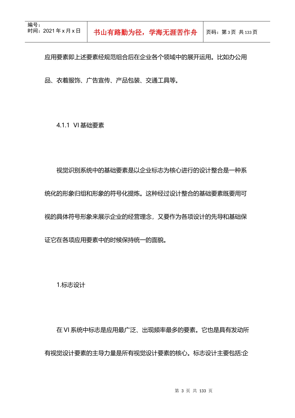 餐饮品牌设计教程,VI设计_第3页