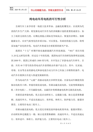 纯电动车用电机的可行性分析