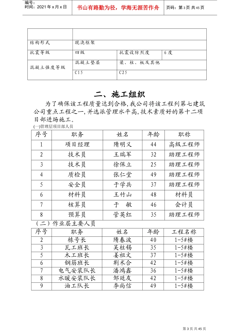 社会主义新农村住宅楼施工组织设计(DOC78页)_第3页