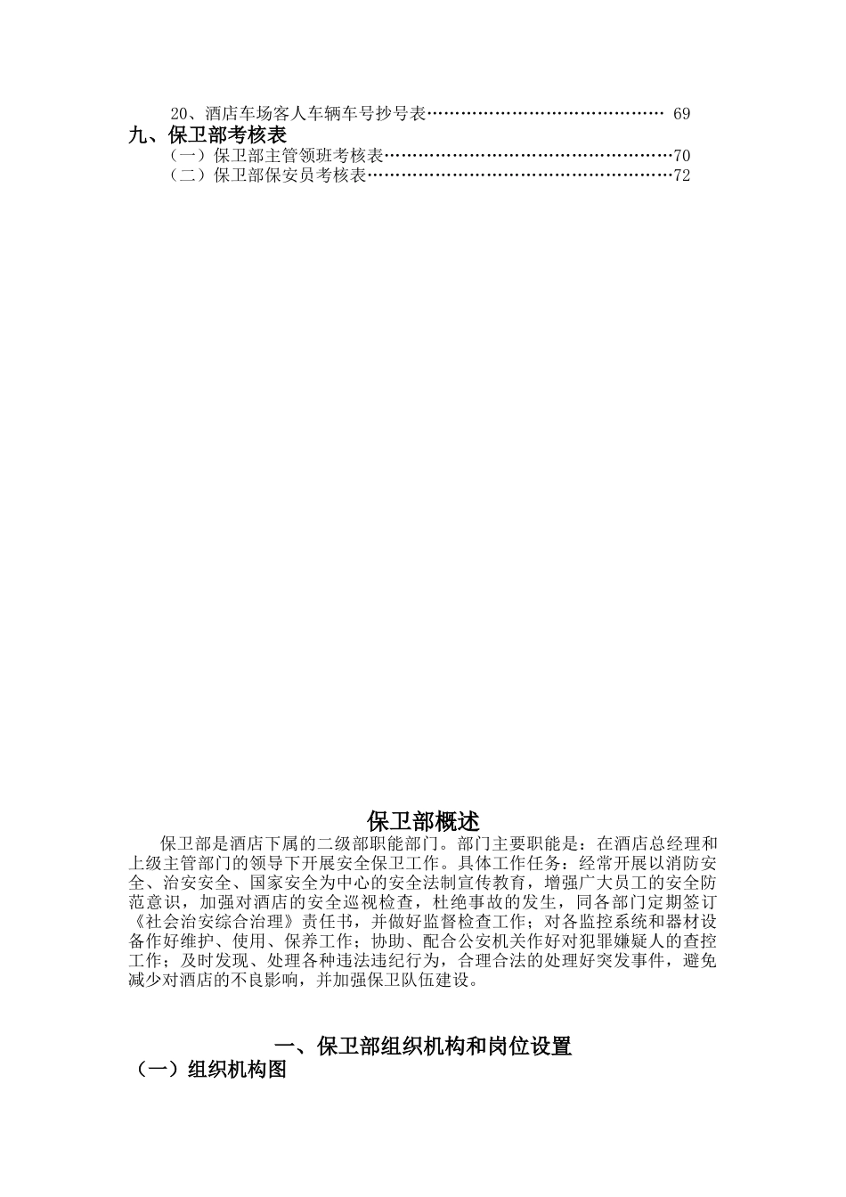 酒店保卫部管理实务（DOC 81页）_第3页