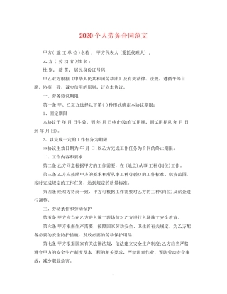 个人劳务合同范文