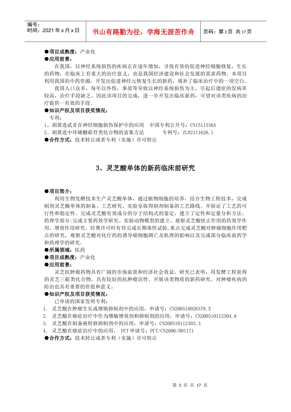 药学院成果汇编（09）doc-药学院_第2页