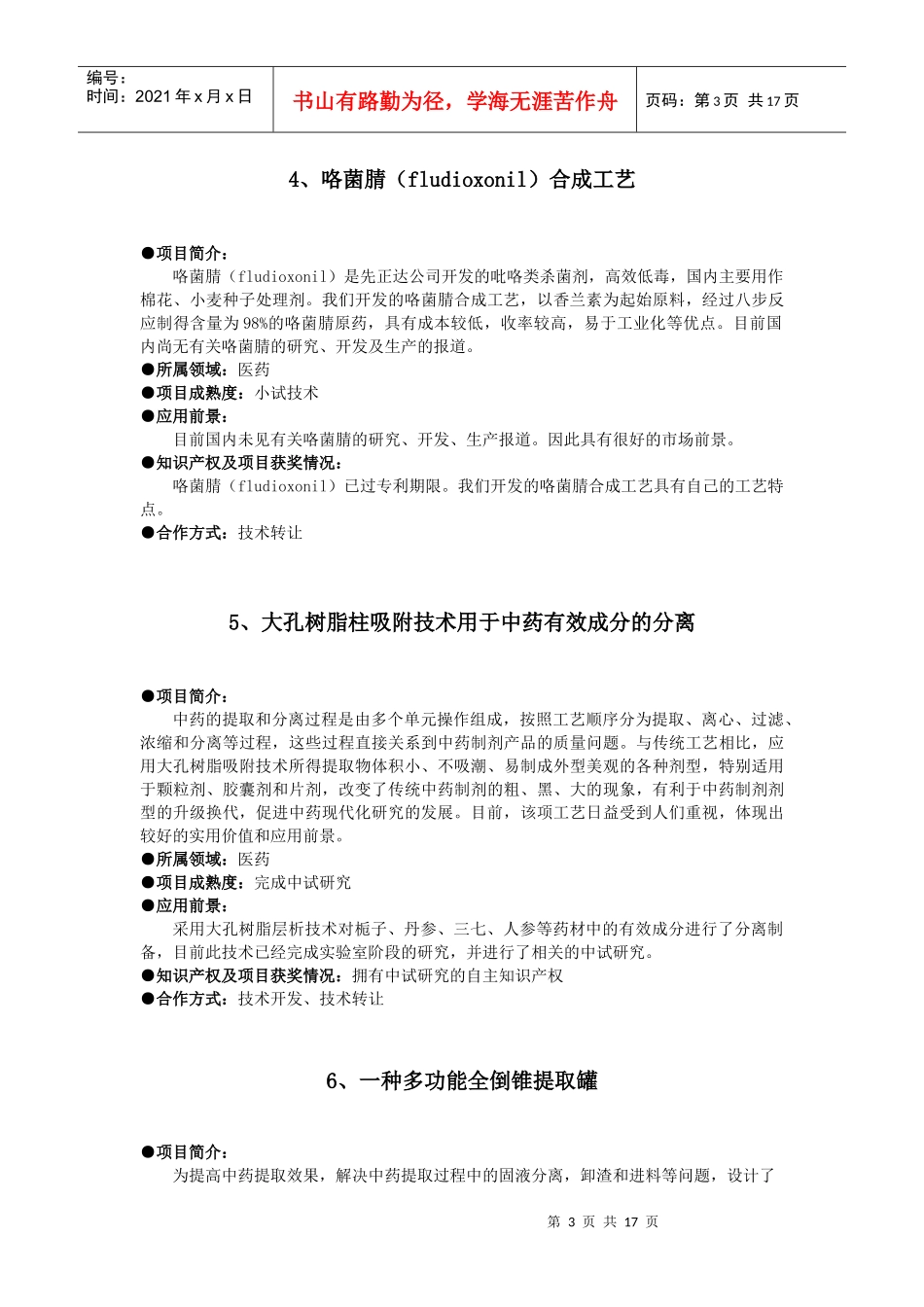 药学院成果汇编（09）doc-药学院_第3页