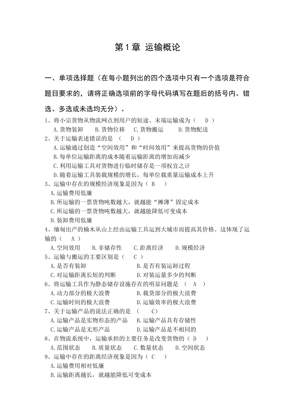 运输管理二真题_第2页