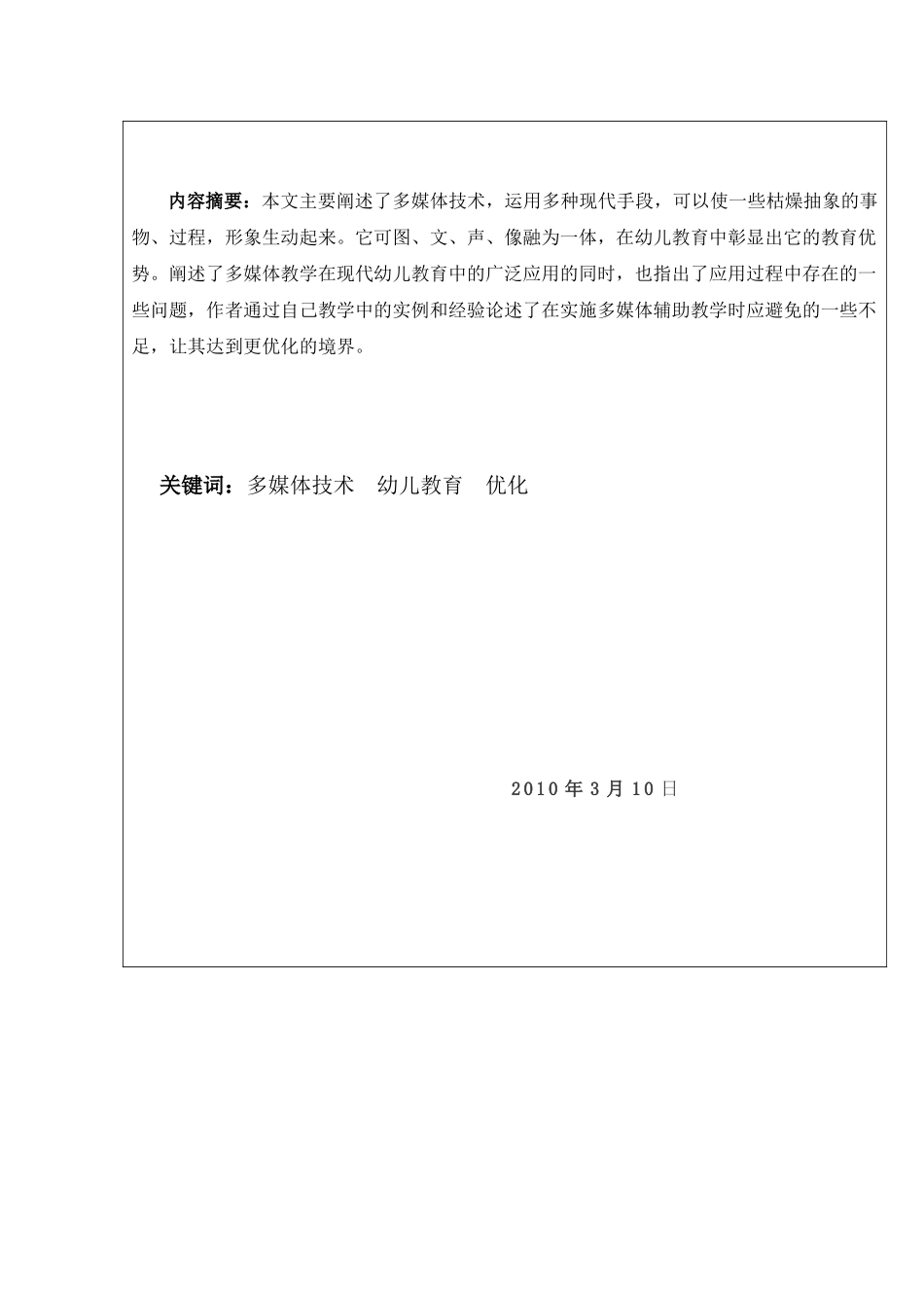 论多媒体在幼儿教学中的运用2_第2页