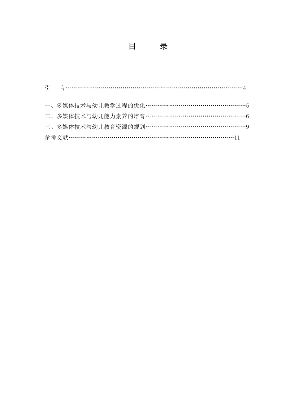论多媒体在幼儿教学中的运用2_第3页