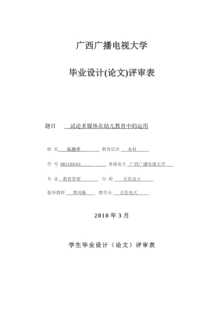 论多媒体在幼儿教学中的运用2