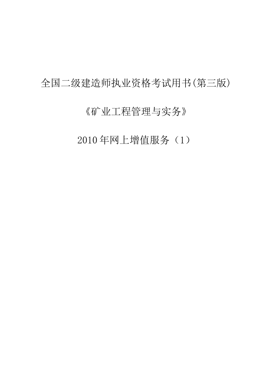 矿业工程管理与实务_第1页