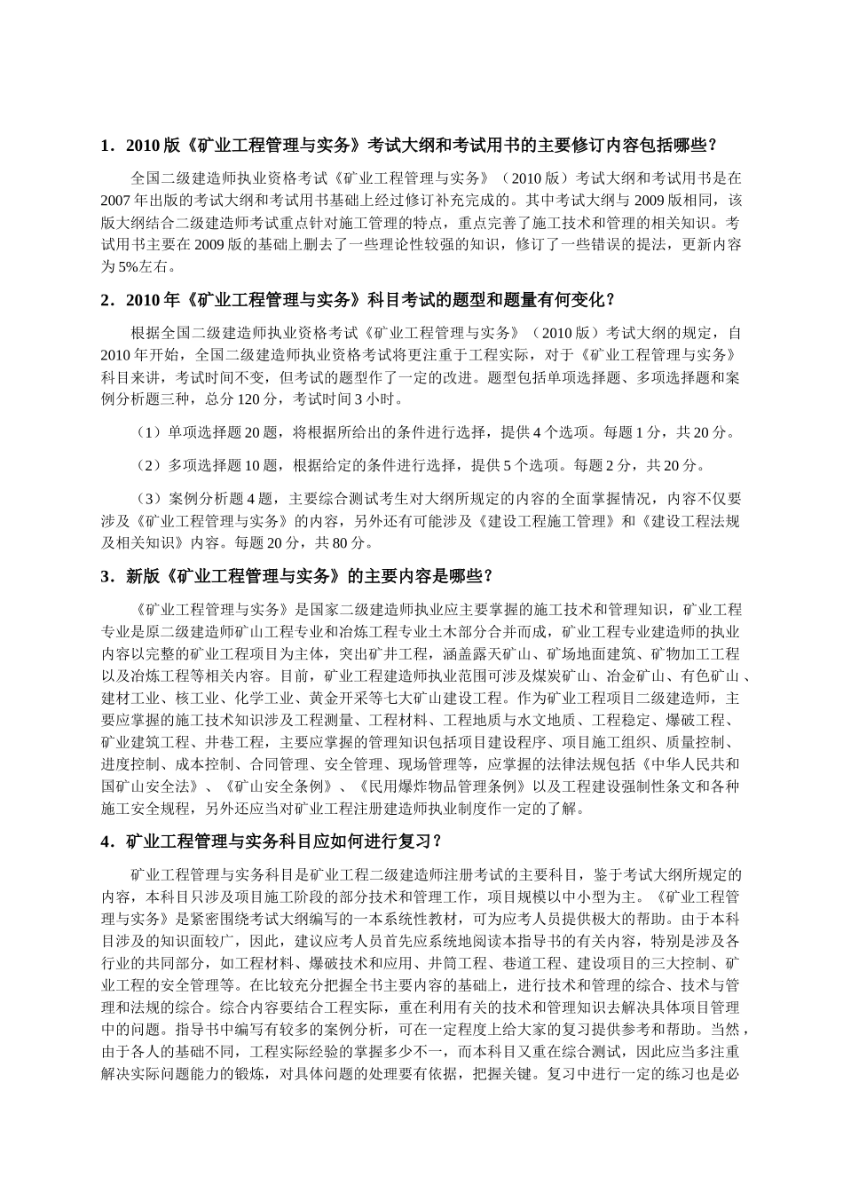 矿业工程管理与实务_第2页