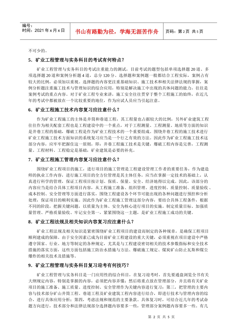 矿业工程管理与实务_第3页