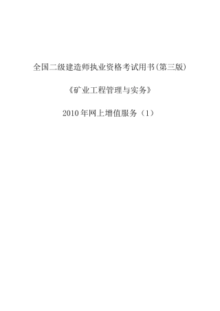 矿业工程管理与实务