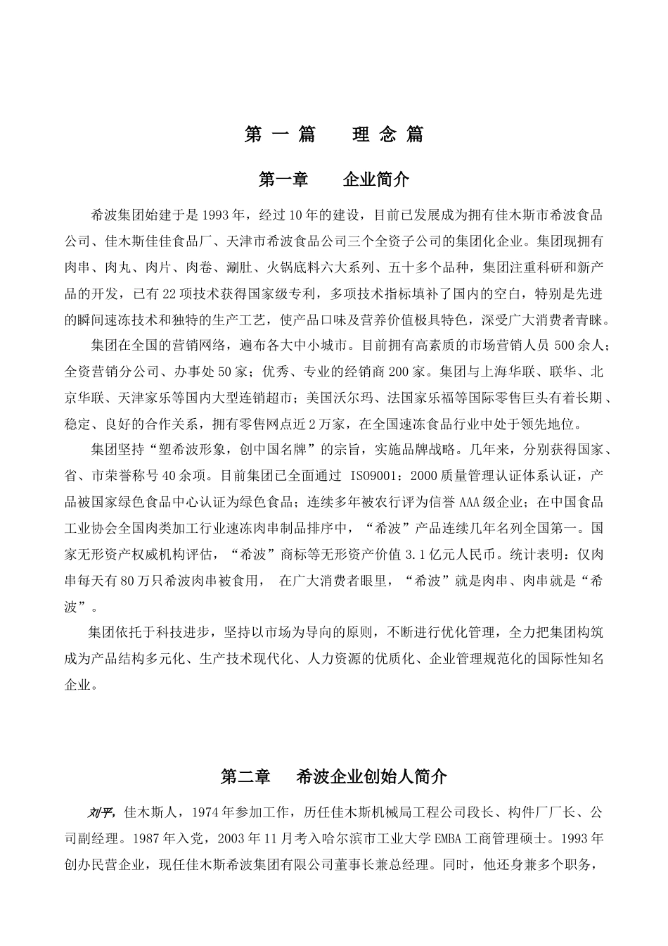 某食品集团财务审计培训手册_第1页