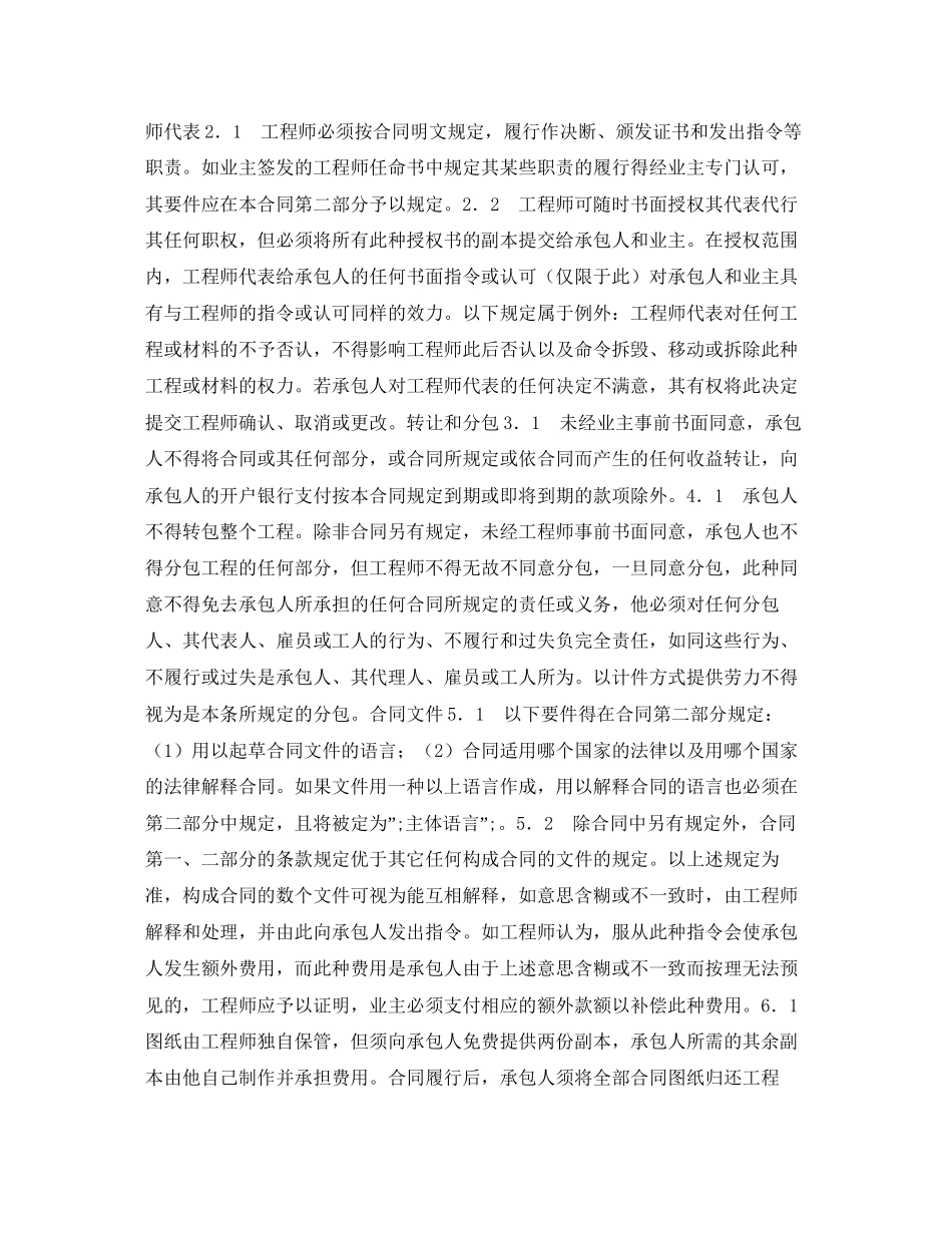 国际工程施工合同（一般条款）_第2页