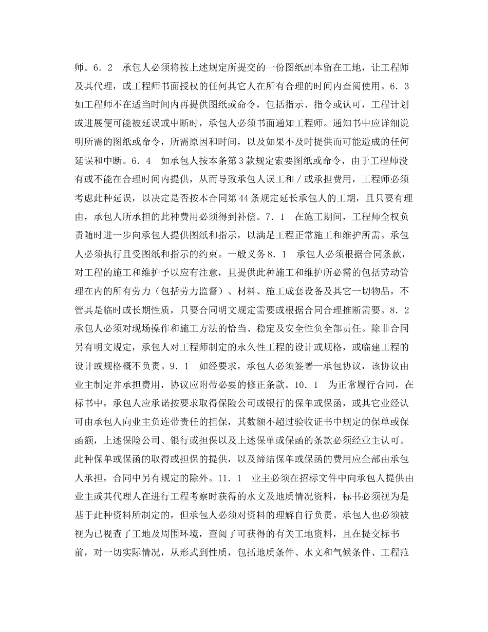 国际工程施工合同（一般条款）_第3页