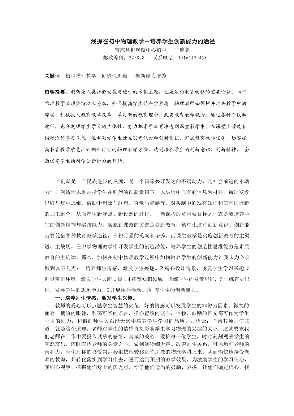 浅探在初中物理教学中培养学生创新能力的途径_第1页