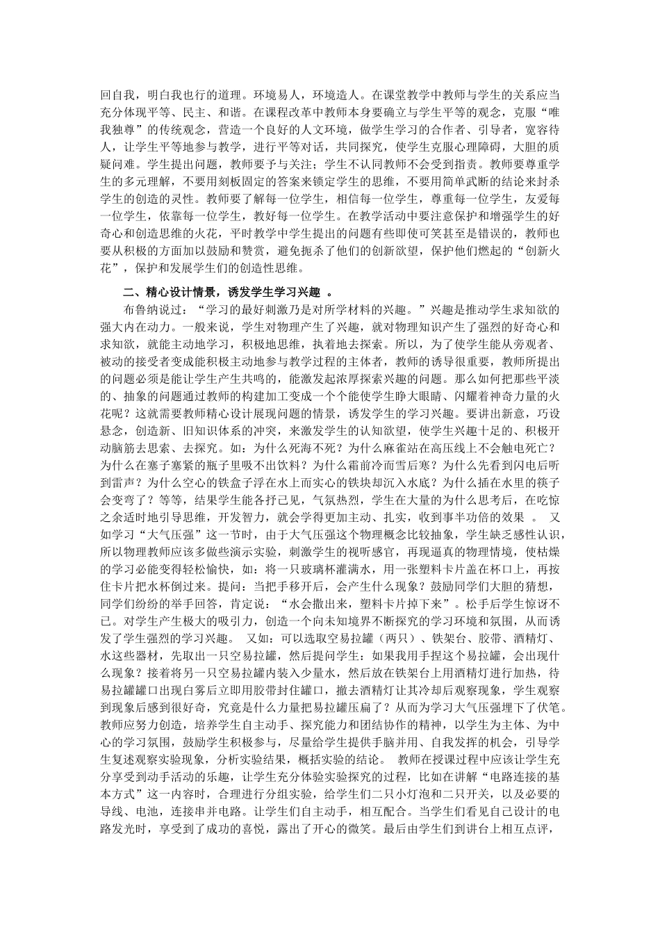 浅探在初中物理教学中培养学生创新能力的途径_第2页