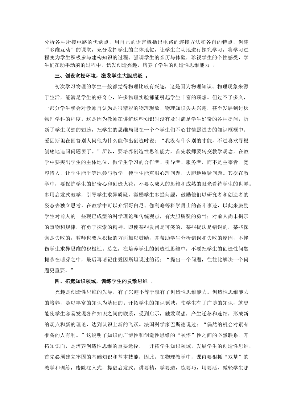 浅探在初中物理教学中培养学生创新能力的途径_第3页