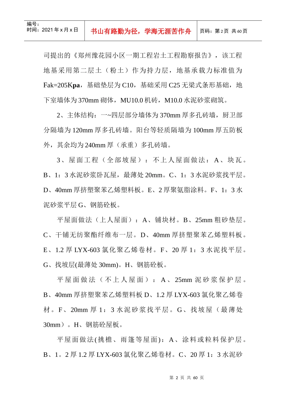 豫花园小区5楼施工组织设计（DOC55页）_第2页