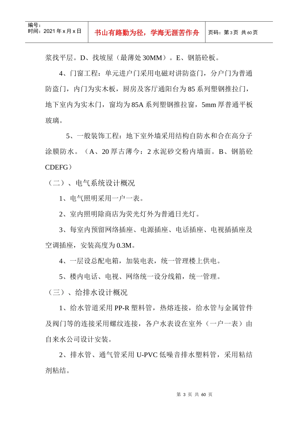 豫花园小区5楼施工组织设计（DOC55页）_第3页