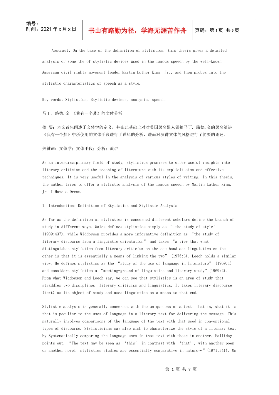 马丁 路德金 《我有一个梦》的文体分析_第1页