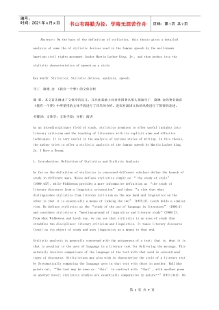 马丁 路德金 《我有一个梦》的文体分析