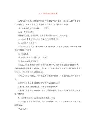 员工入职的协议书范本