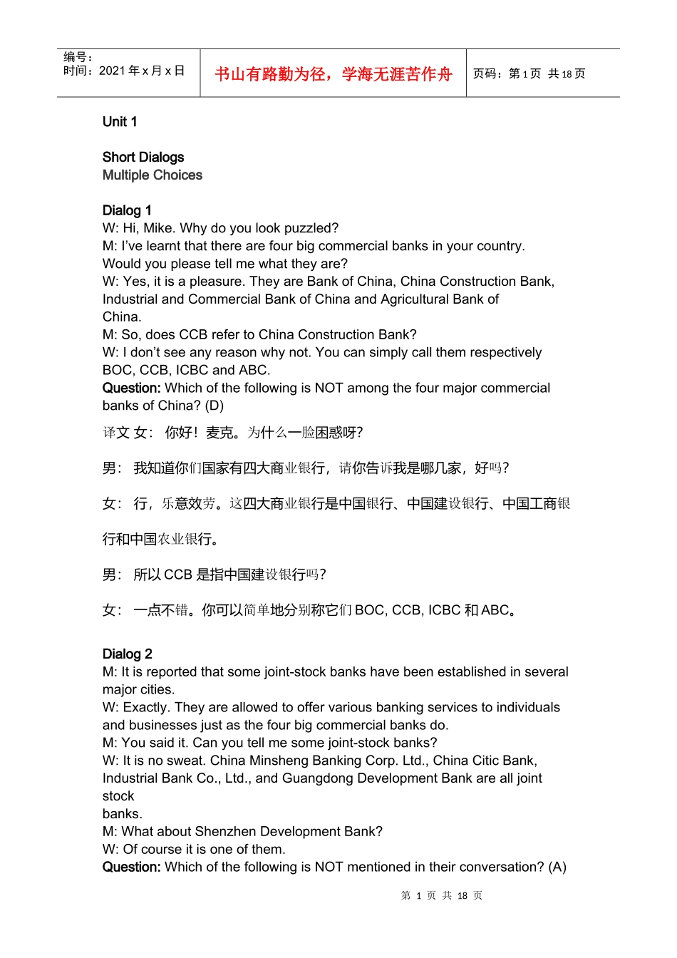金融英语听说 第一单元听力文本Scripts_第1页